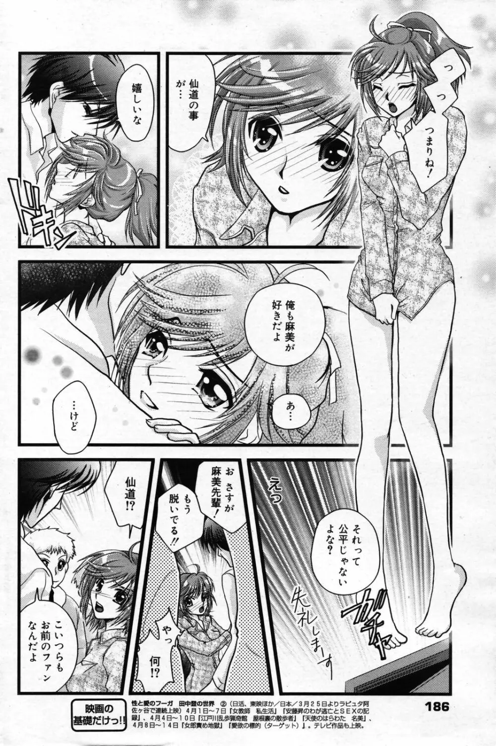漫画ばんがいち 2007年5月号 Page.185