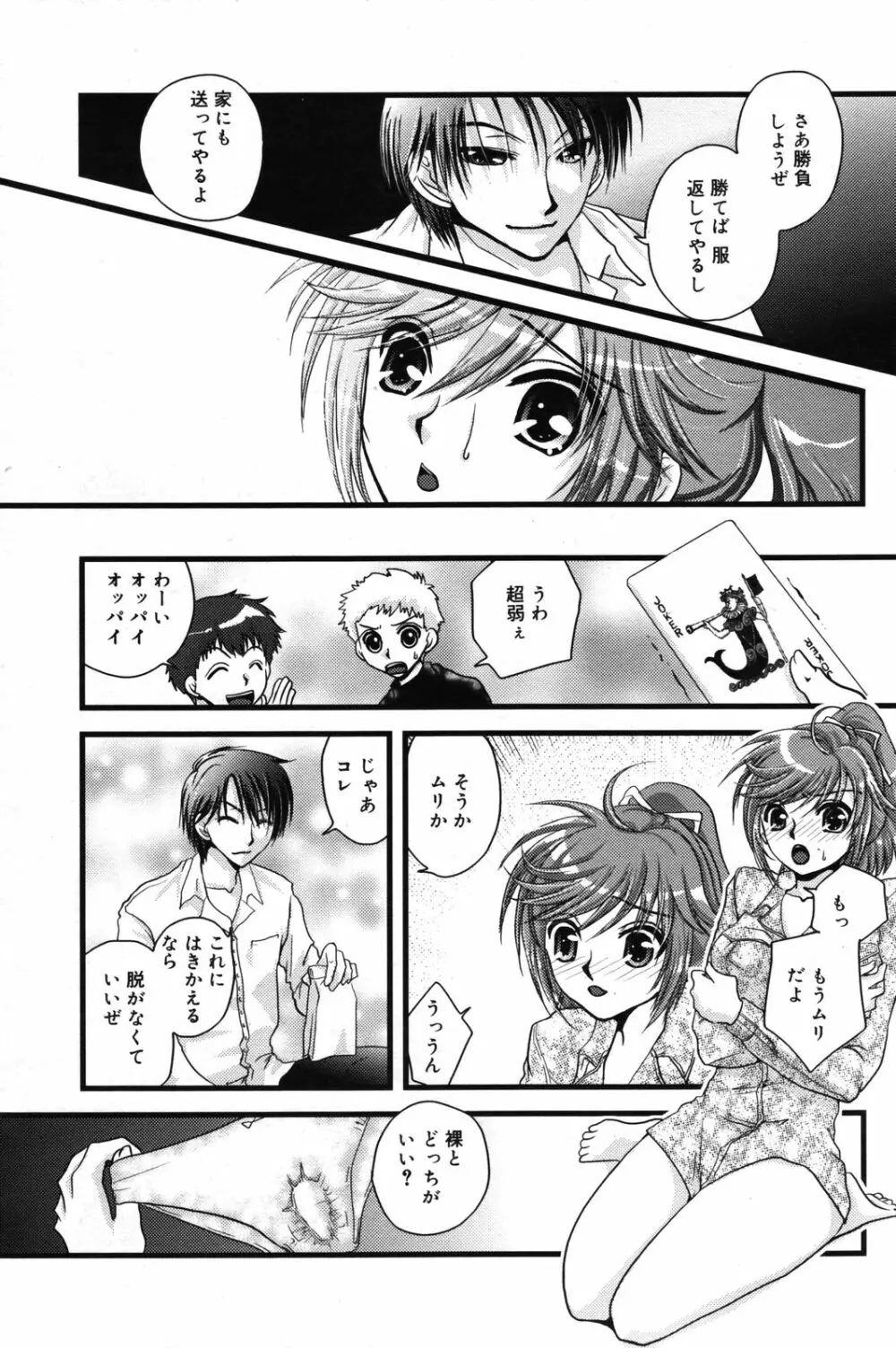 漫画ばんがいち 2007年5月号 Page.186