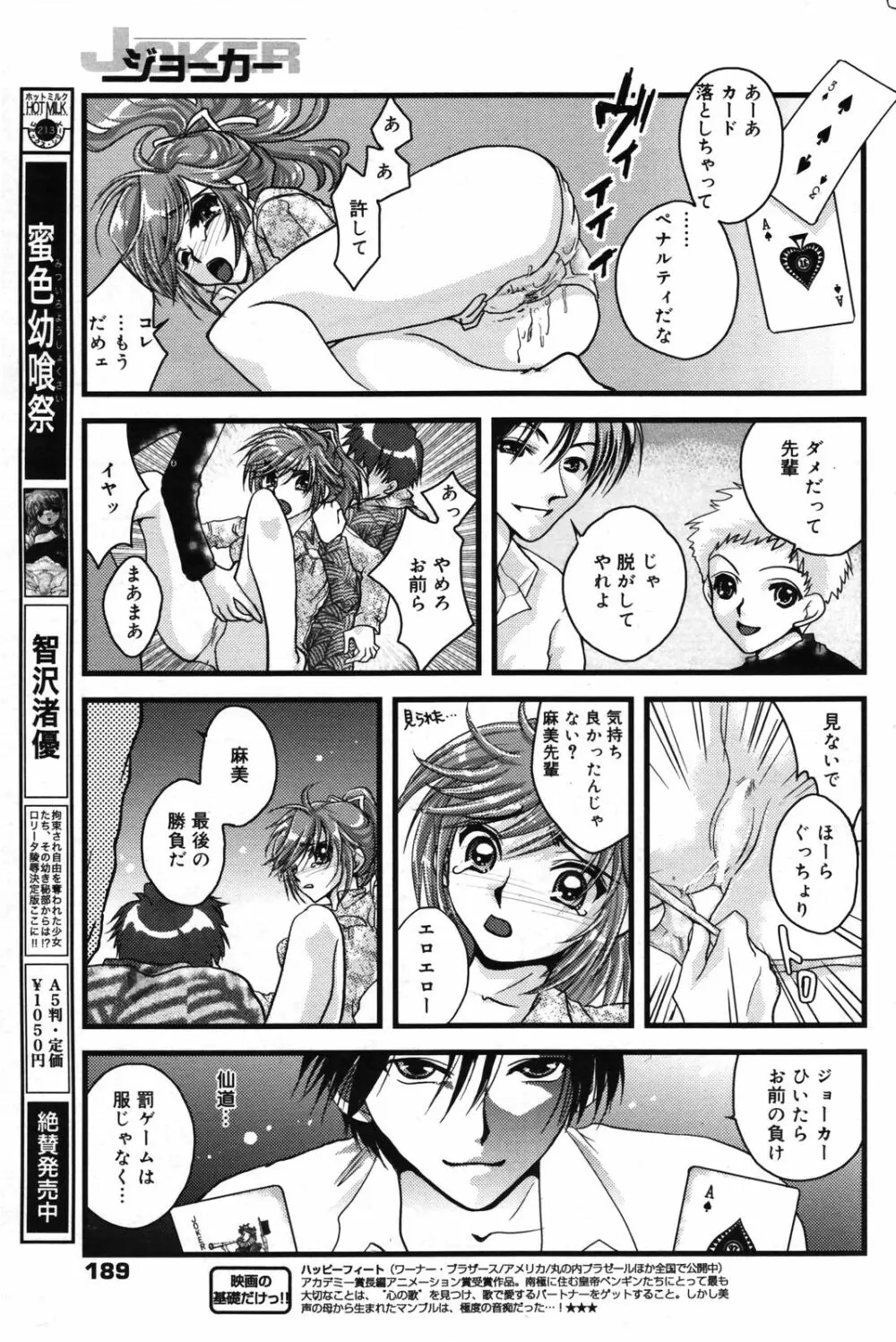 漫画ばんがいち 2007年5月号 Page.188