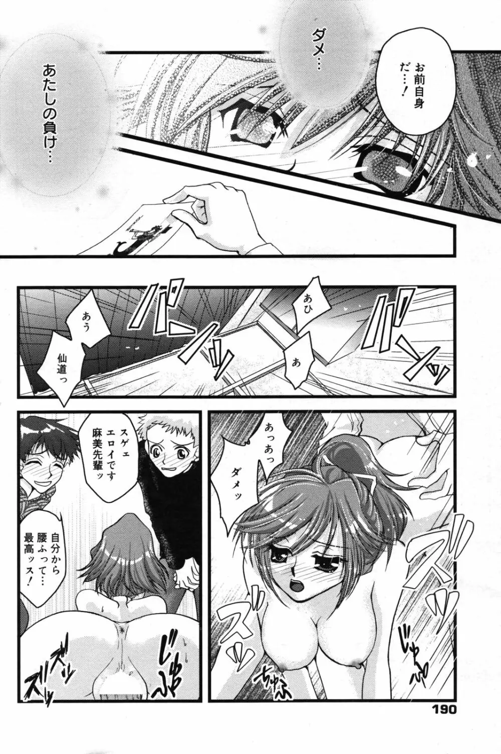 漫画ばんがいち 2007年5月号 Page.189