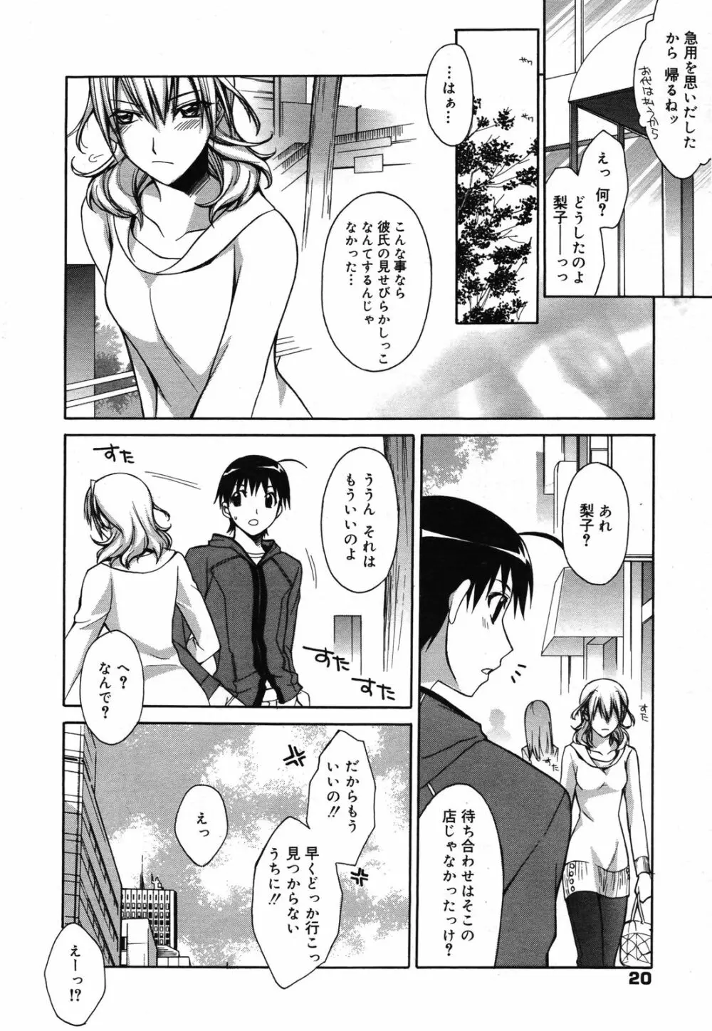 漫画ばんがいち 2007年5月号 Page.19