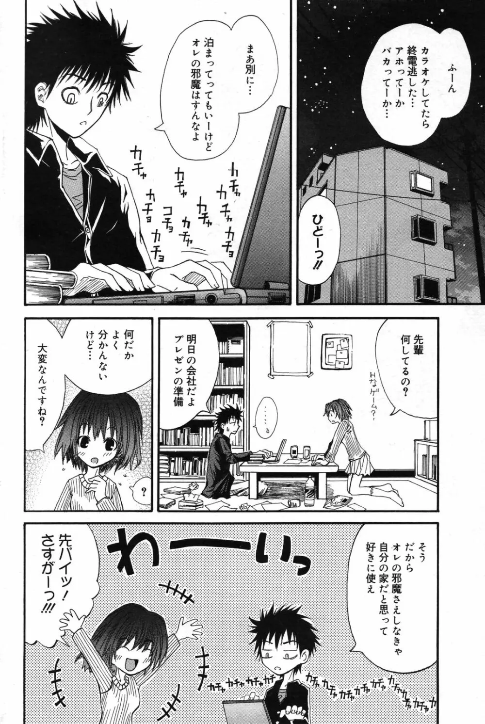 漫画ばんがいち 2007年5月号 Page.197