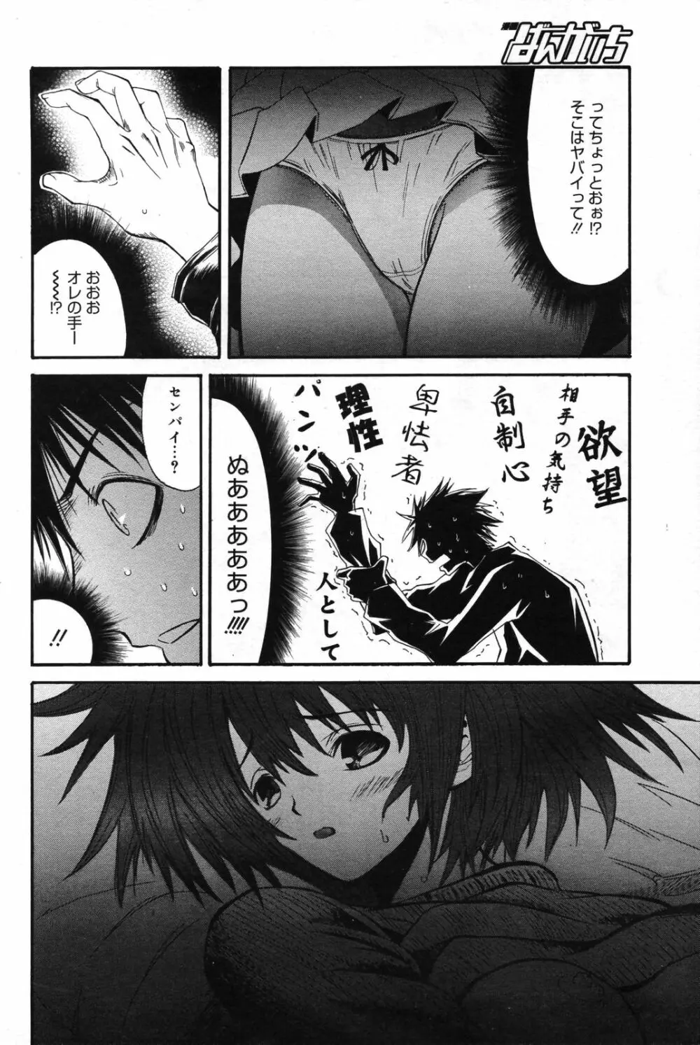 漫画ばんがいち 2007年5月号 Page.201