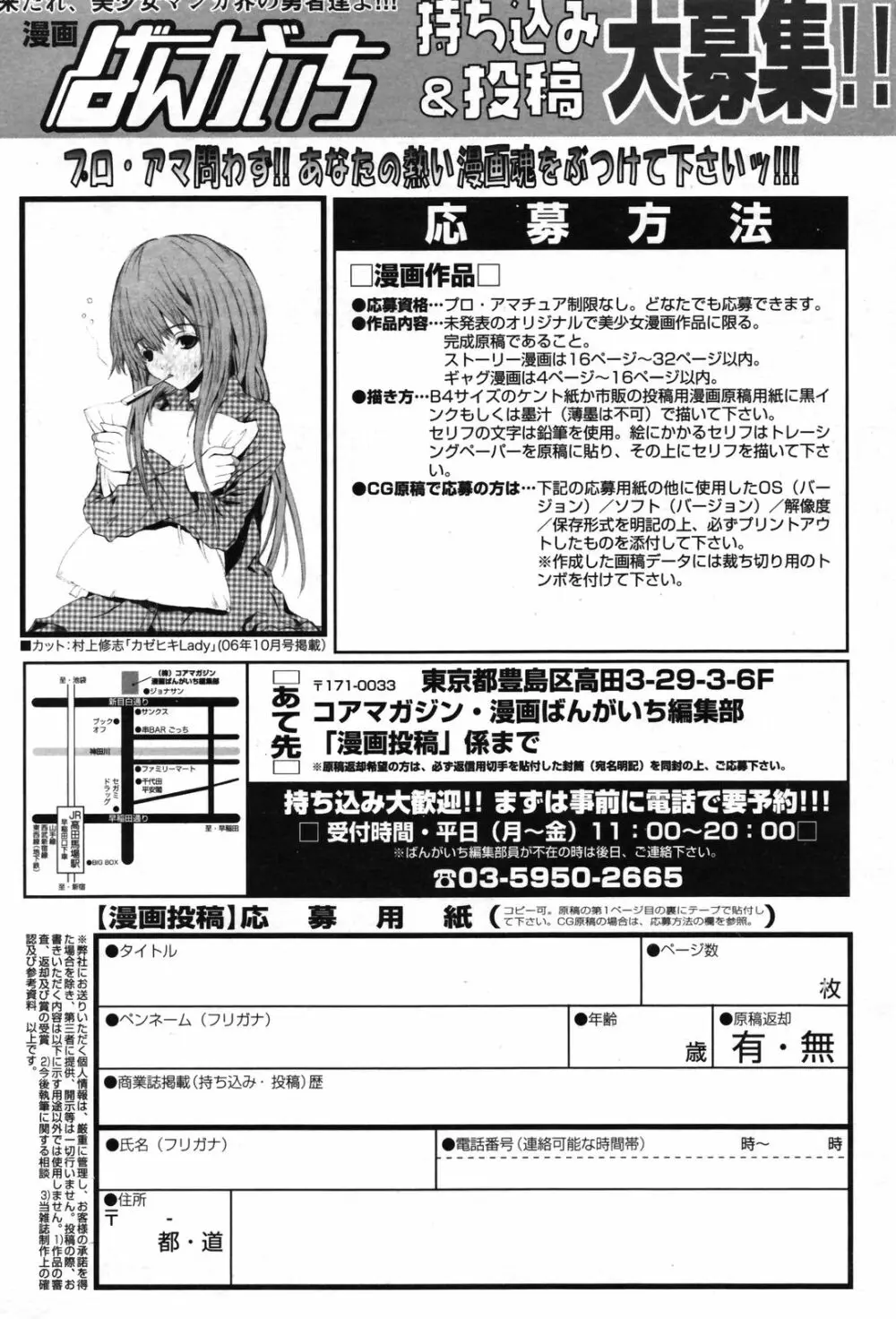 漫画ばんがいち 2007年5月号 Page.213