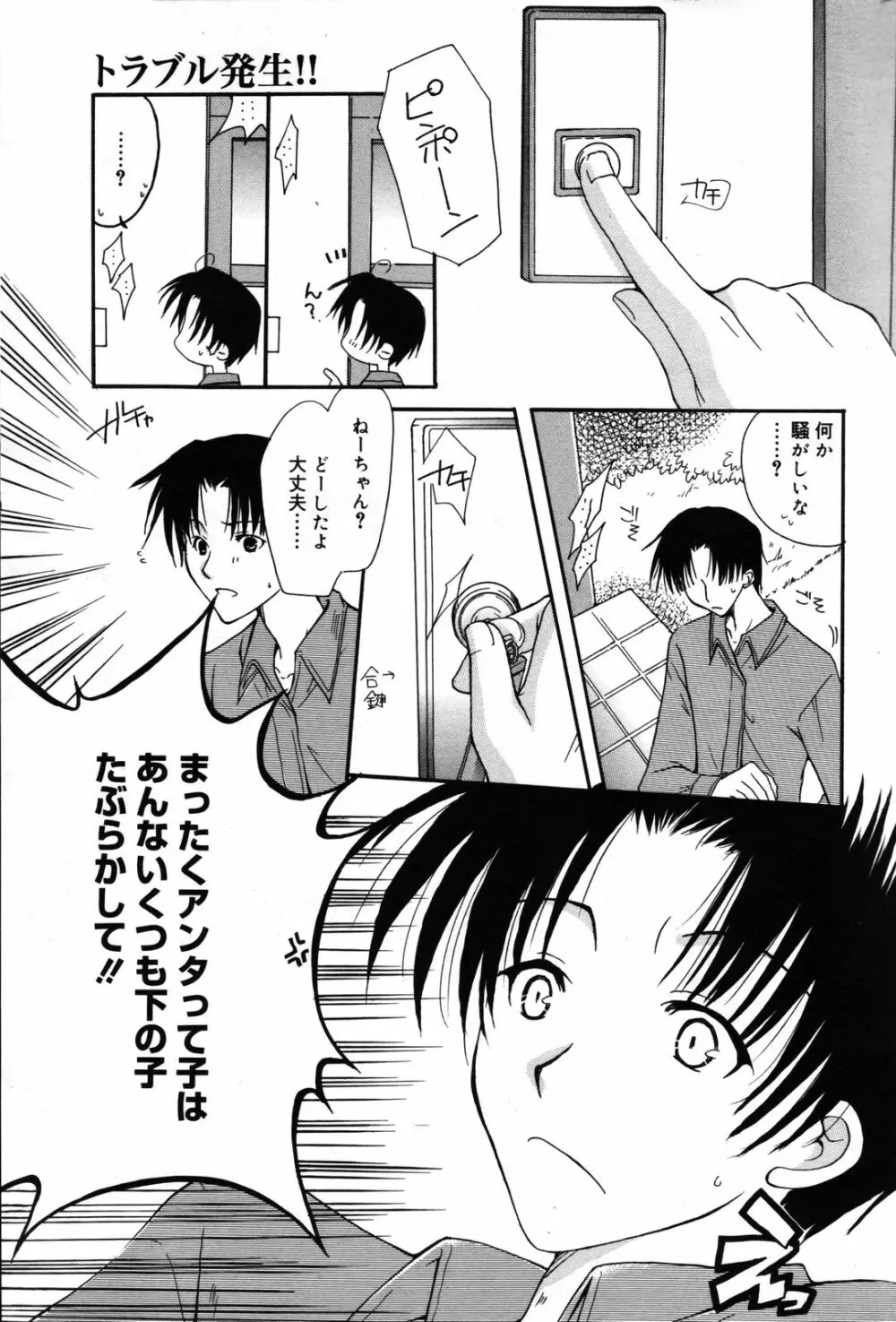 漫画ばんがいち 2007年5月号 Page.214