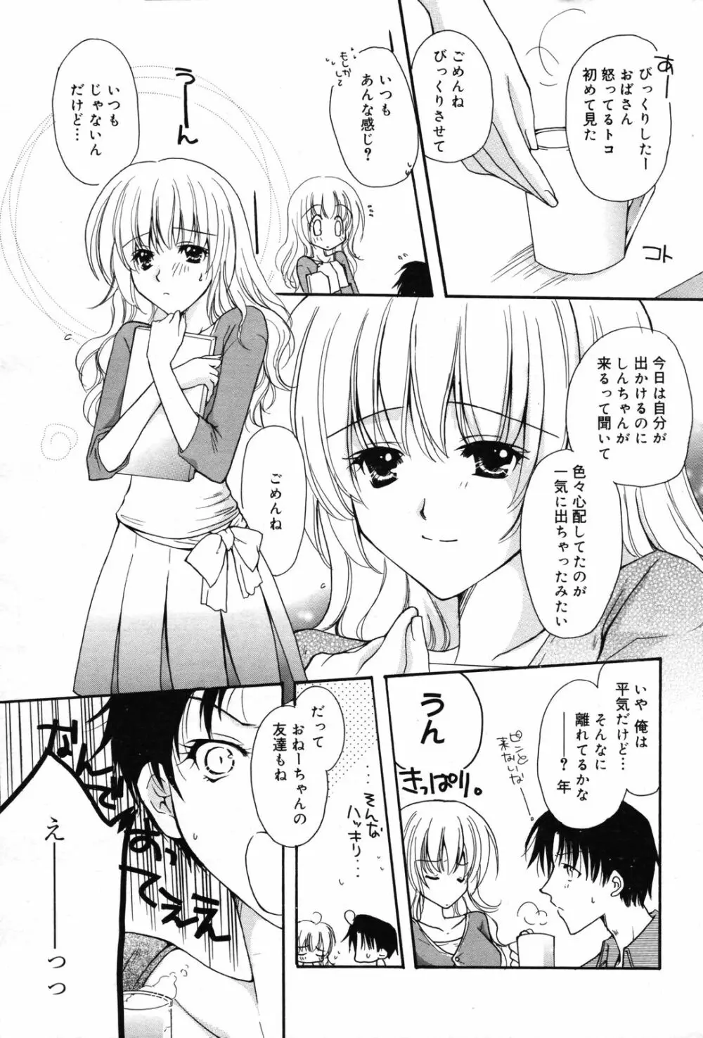 漫画ばんがいち 2007年5月号 Page.216