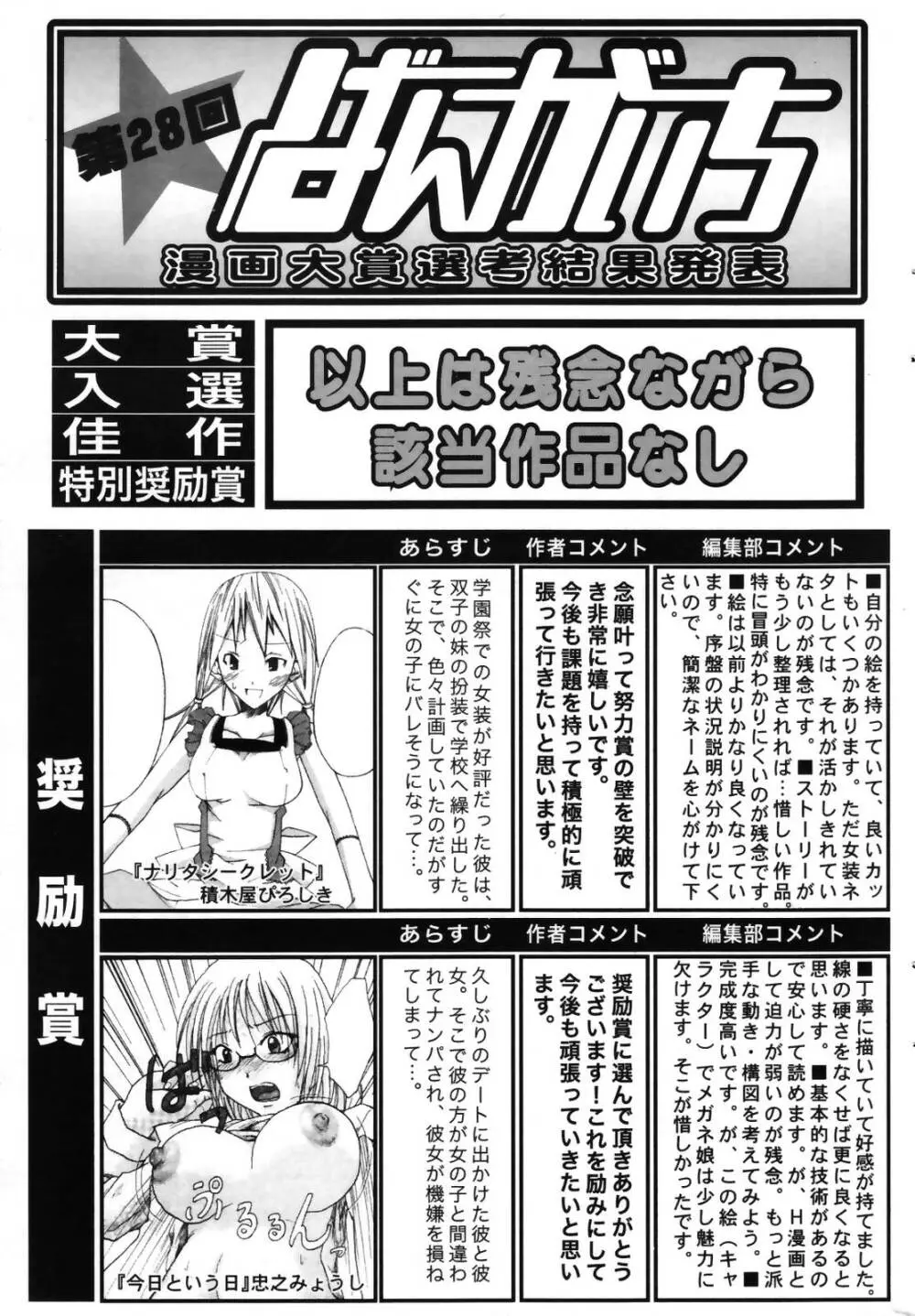 漫画ばんがいち 2007年5月号 Page.230