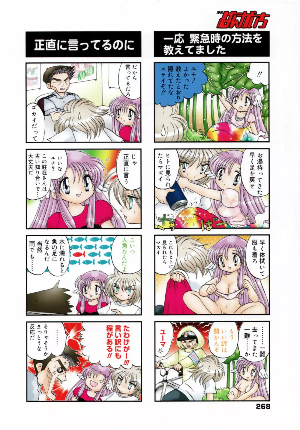 漫画ばんがいち 2007年5月号 Page.235