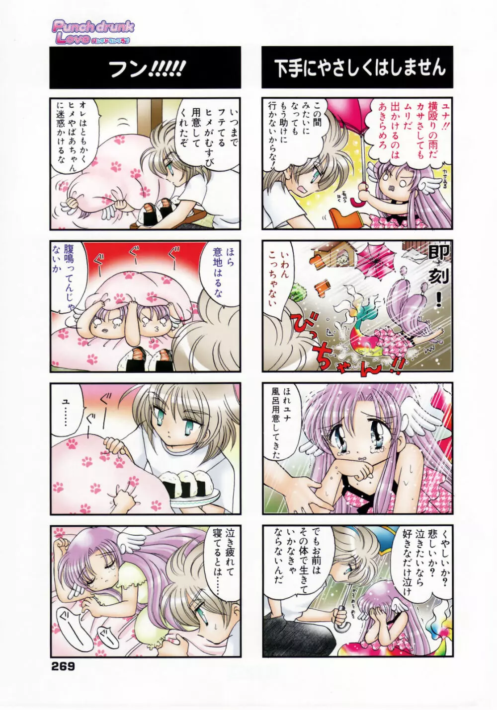 漫画ばんがいち 2007年5月号 Page.236
