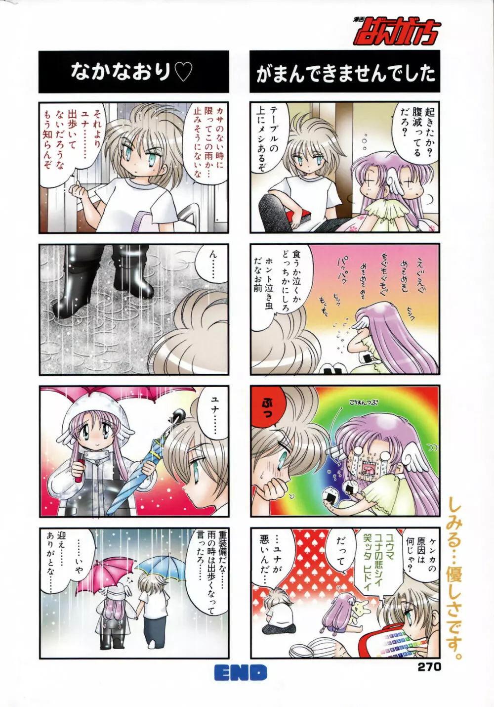 漫画ばんがいち 2007年5月号 Page.237