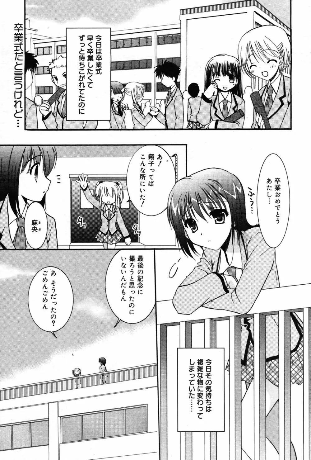 漫画ばんがいち 2007年5月号 Page.50