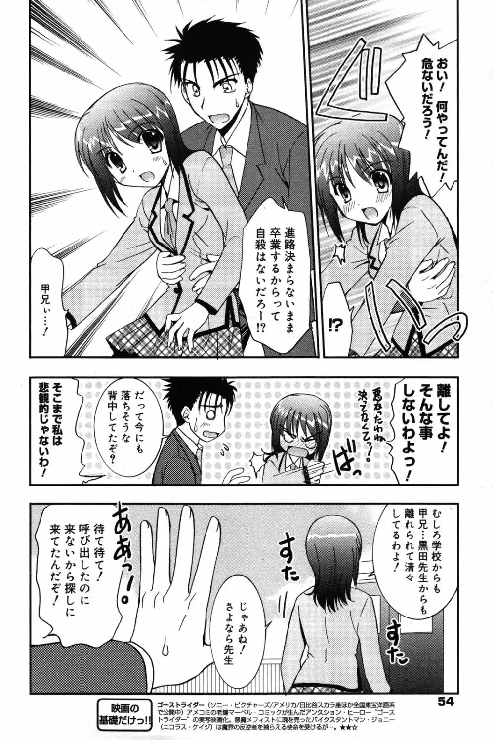 漫画ばんがいち 2007年5月号 Page.53