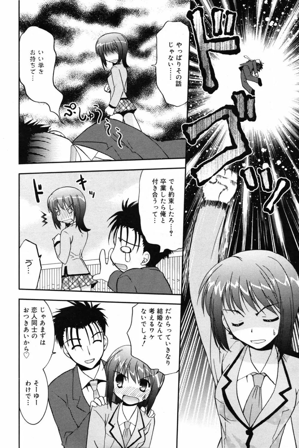 漫画ばんがいち 2007年5月号 Page.55