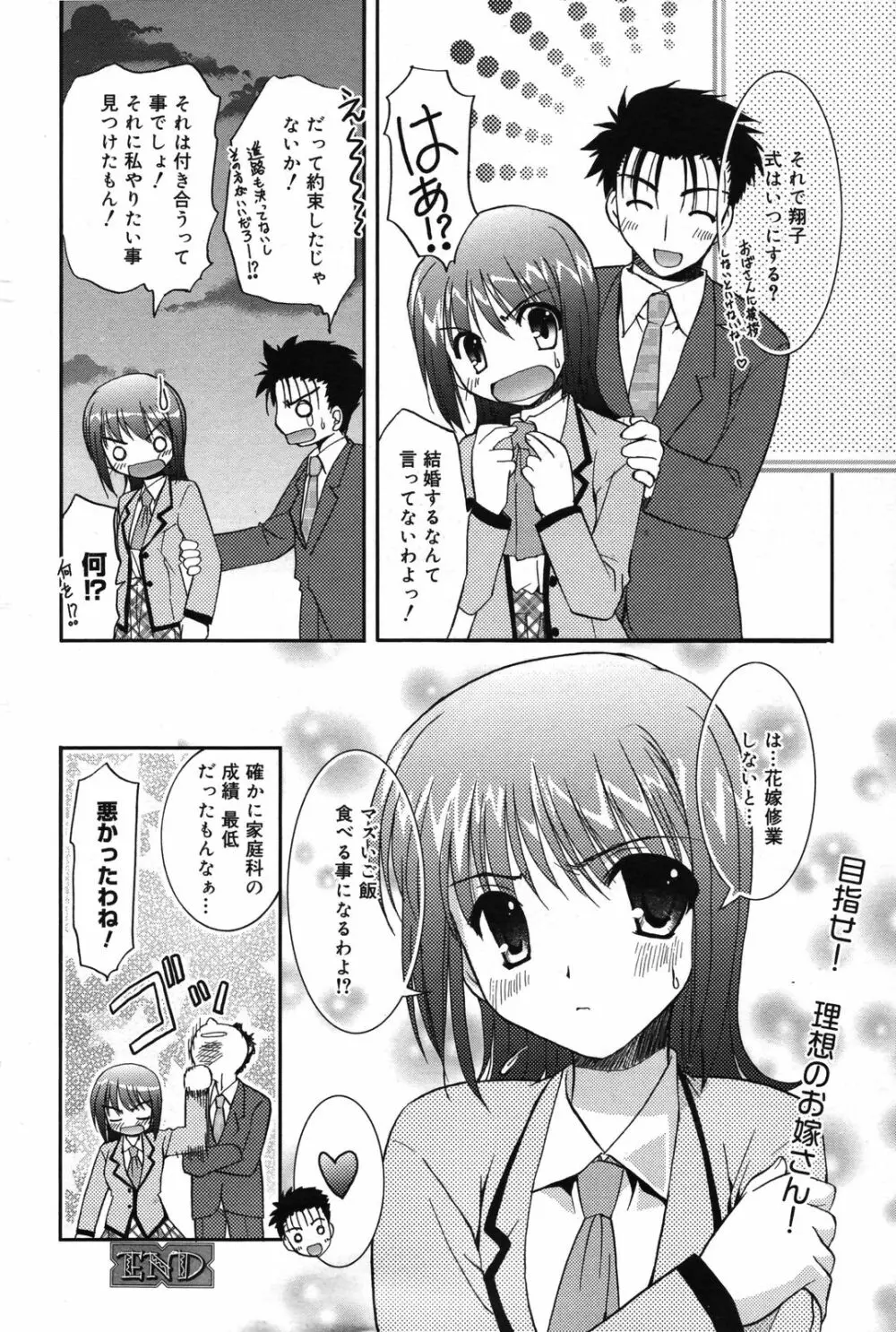 漫画ばんがいち 2007年5月号 Page.67