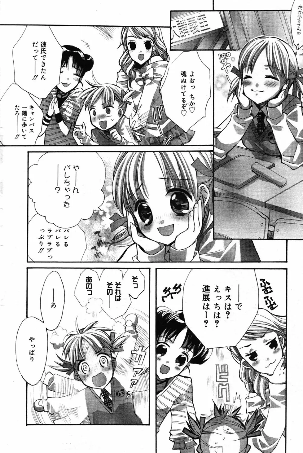 漫画ばんがいち 2007年5月号 Page.71