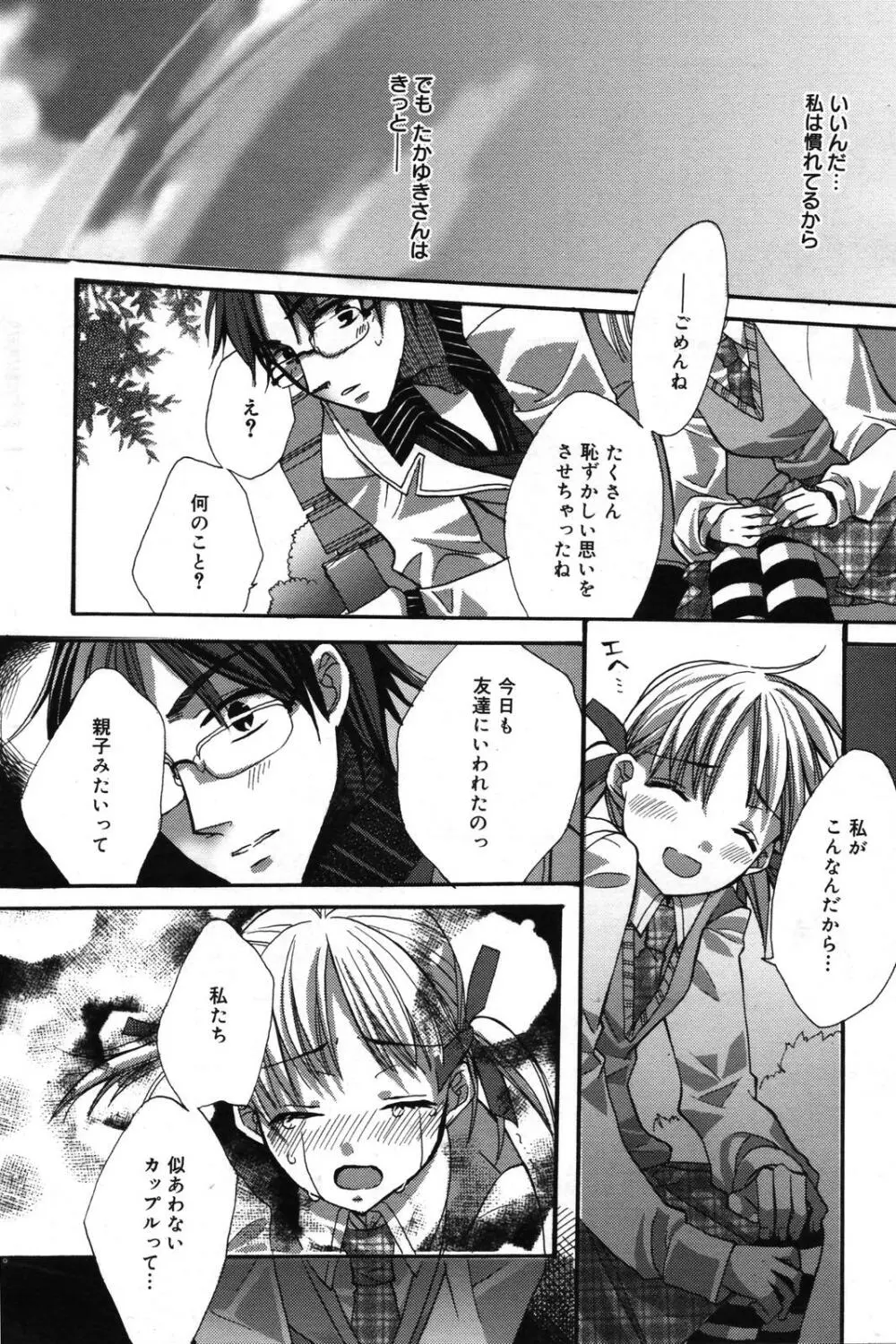 漫画ばんがいち 2007年5月号 Page.75
