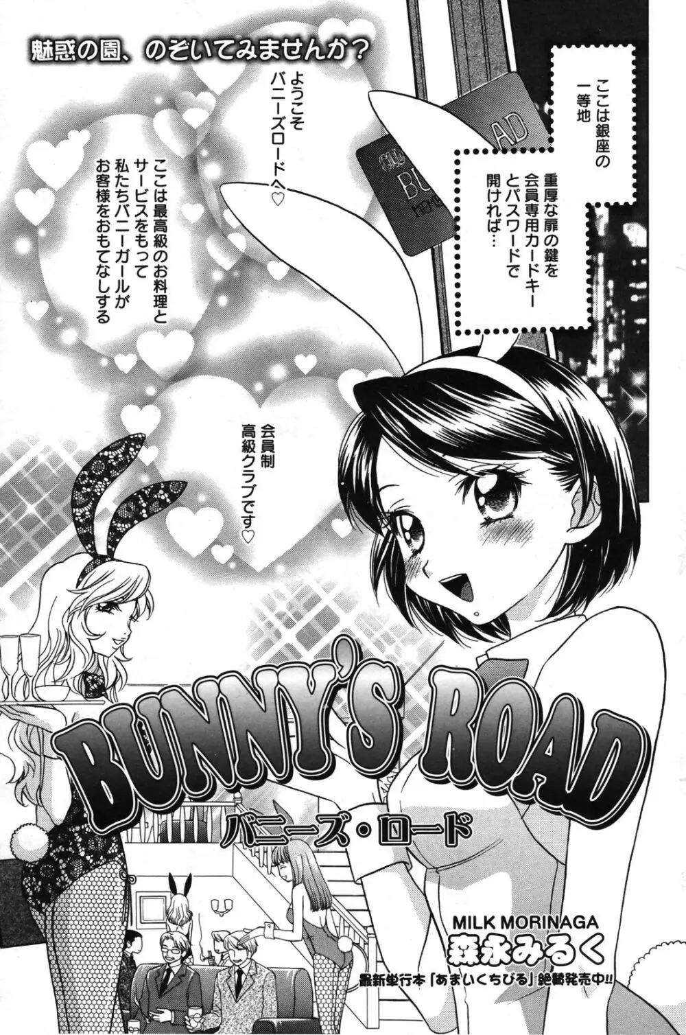 漫画ばんがいち 2007年5月号 Page.86