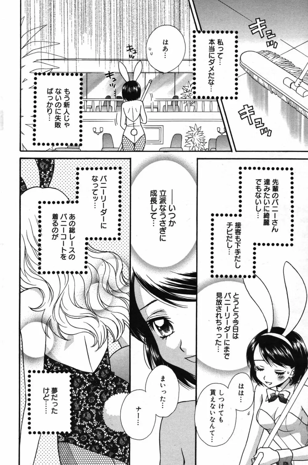 漫画ばんがいち 2007年5月号 Page.89