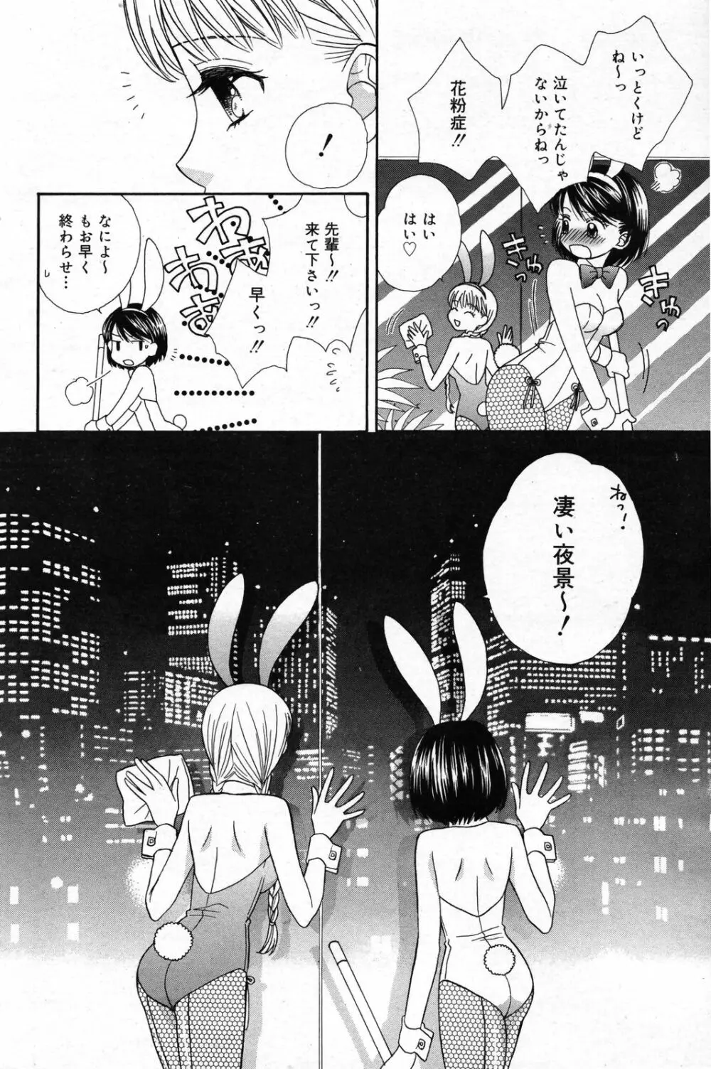 漫画ばんがいち 2007年5月号 Page.91