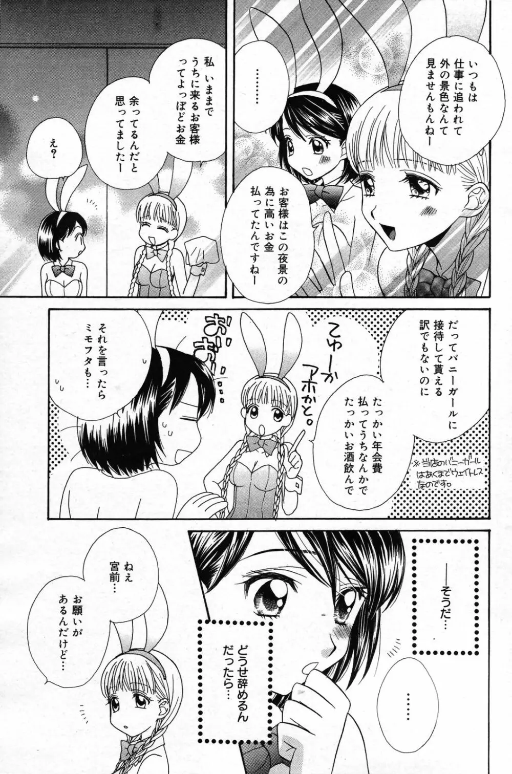漫画ばんがいち 2007年5月号 Page.92