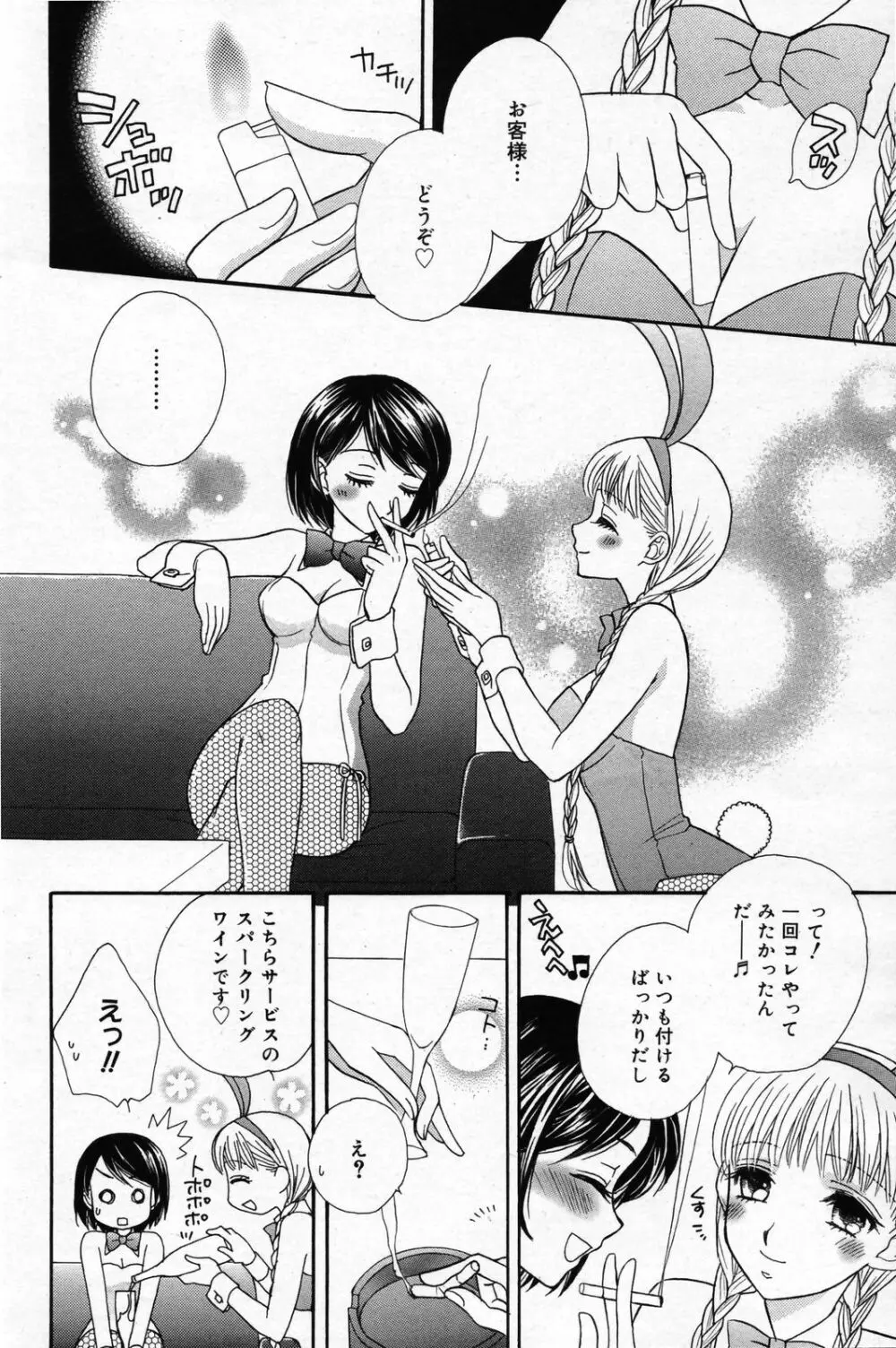 漫画ばんがいち 2007年5月号 Page.93