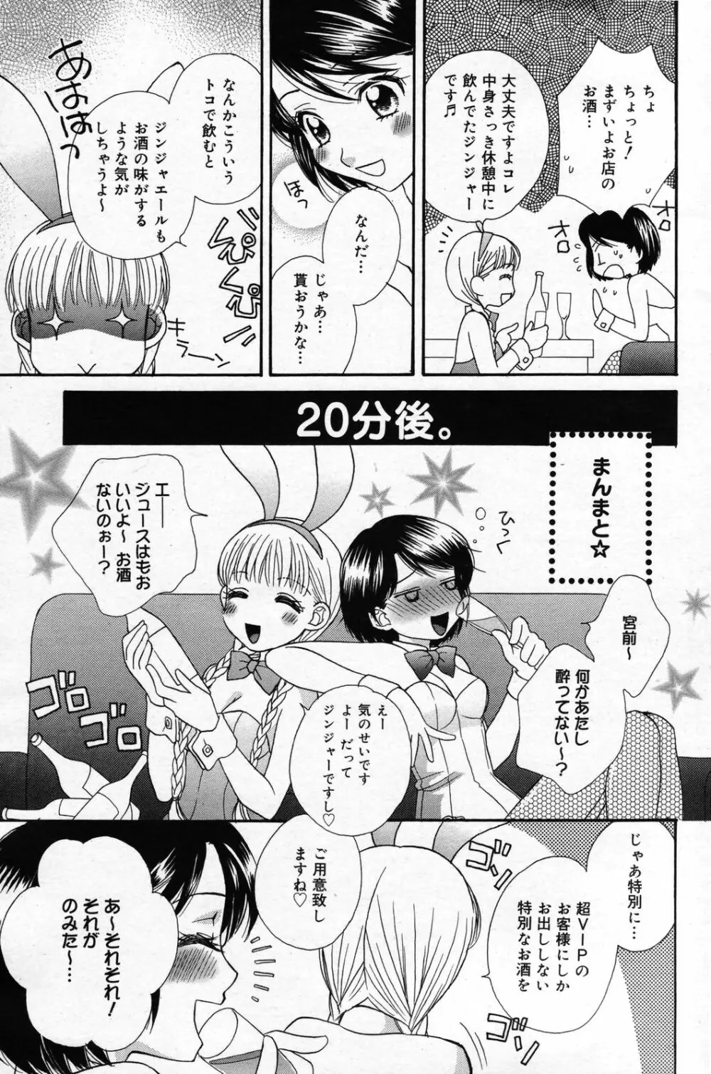 漫画ばんがいち 2007年5月号 Page.94