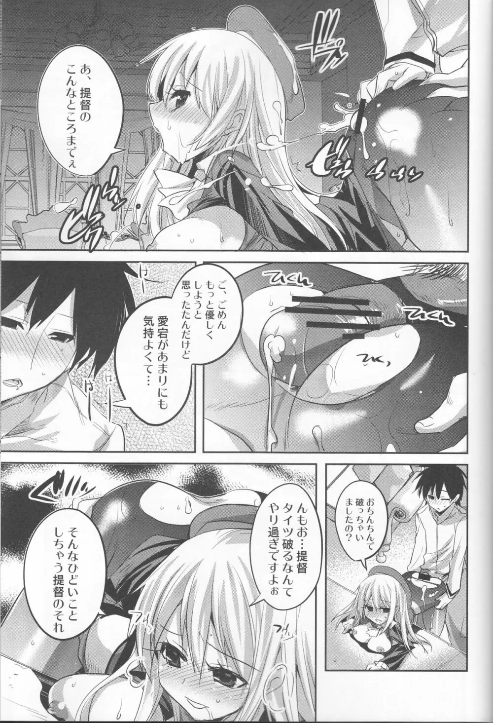 ●んコレ。 + ペーパー Page.10