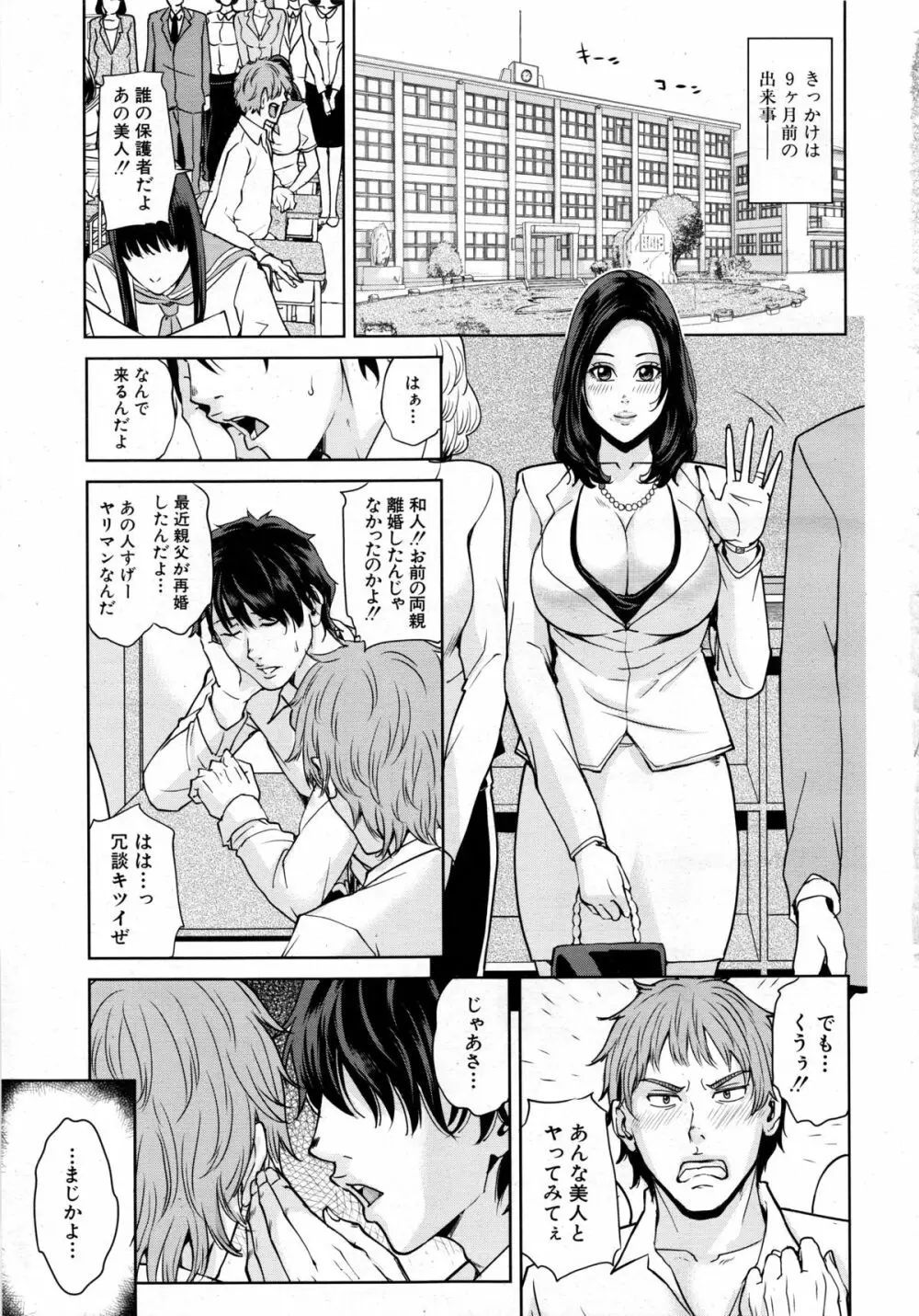 Mother Complex Ch.1-2 Page.35