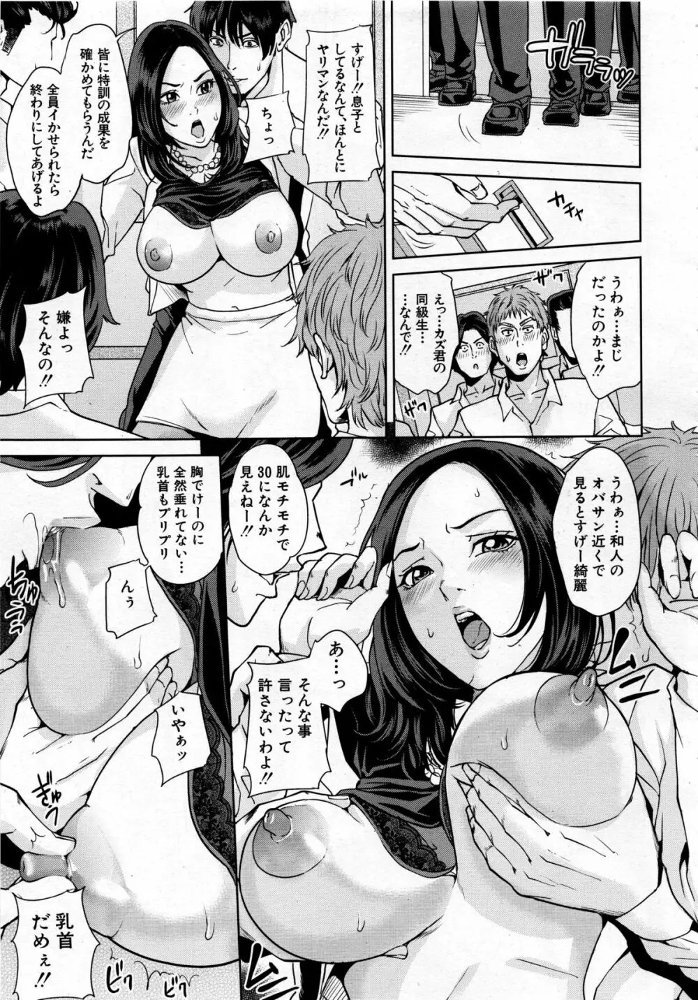 Mother Complex Ch.1-2 Page.37