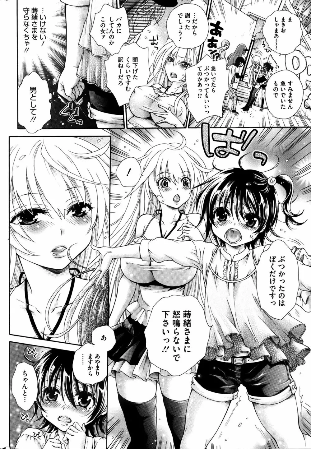 幸福はペット Ch.1-2 Page.32