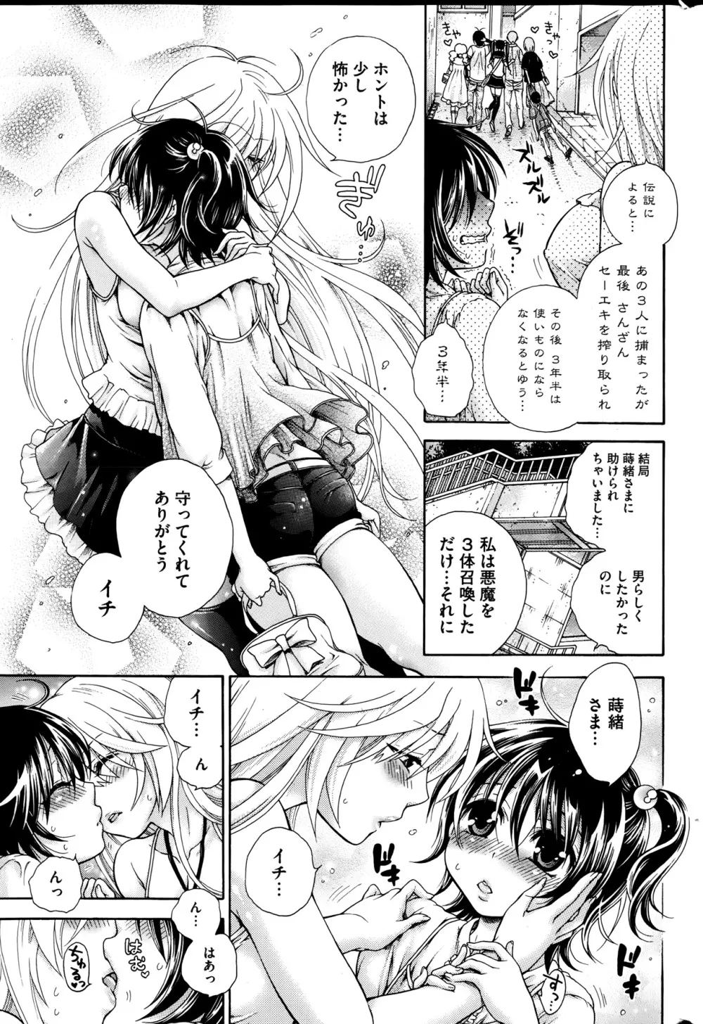 幸福はペット Ch.1-2 Page.35