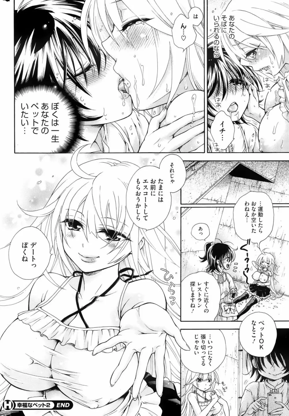 幸福はペット Ch.1-2 Page.44