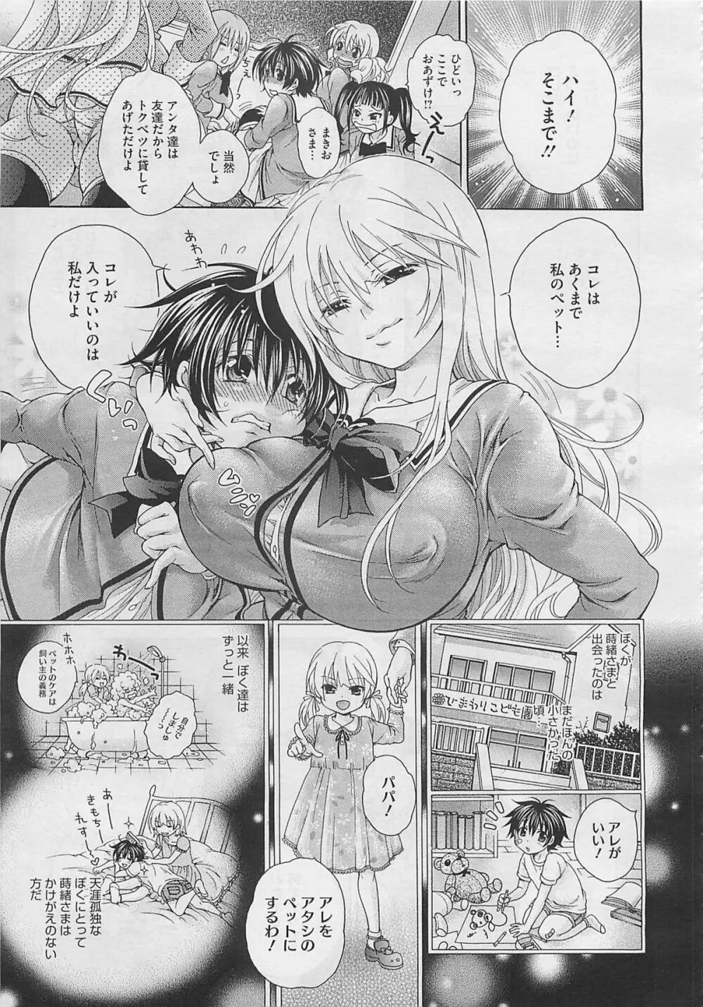 幸福はペット Ch.1-2 Page.5