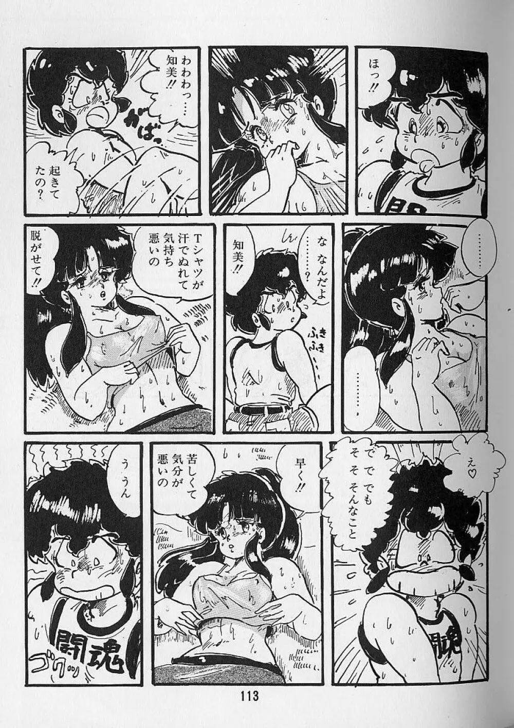 夢・ドリーム Page.115