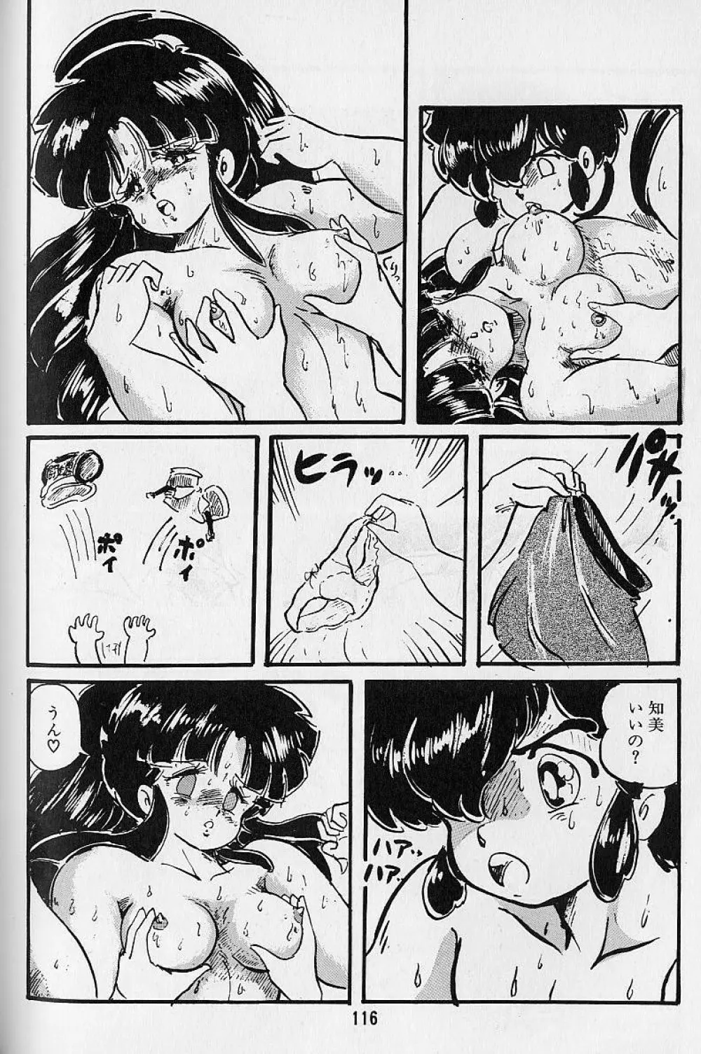 夢・ドリーム Page.118