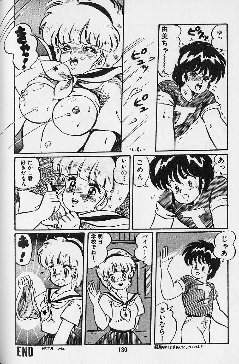 夢・ドリーム Page.132