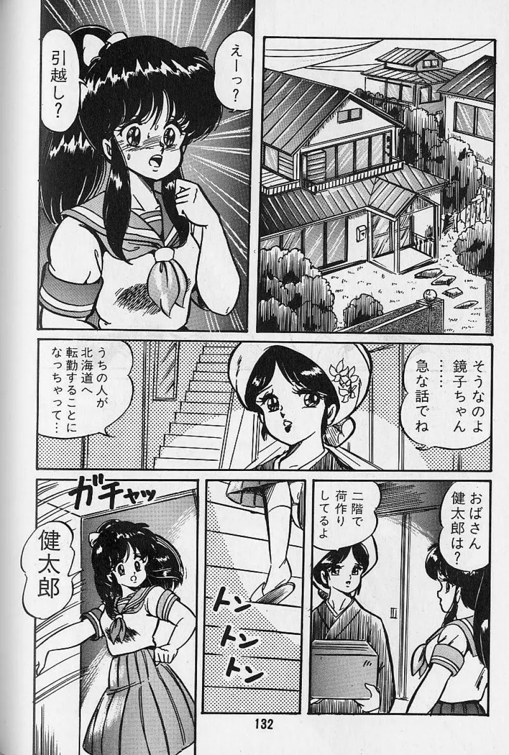 夢・ドリーム Page.134