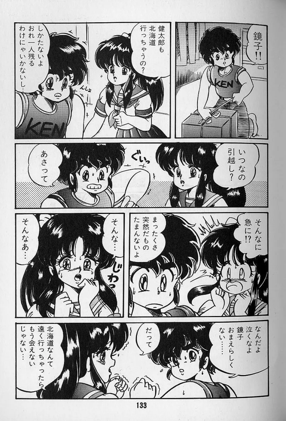 夢・ドリーム Page.135