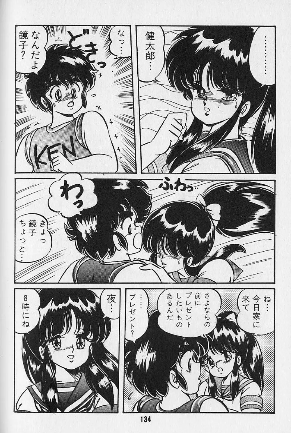 夢・ドリーム Page.136