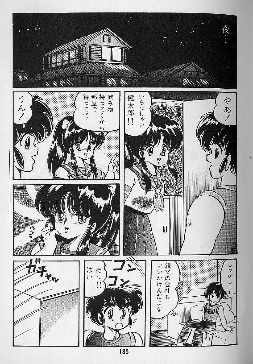 夢・ドリーム Page.137