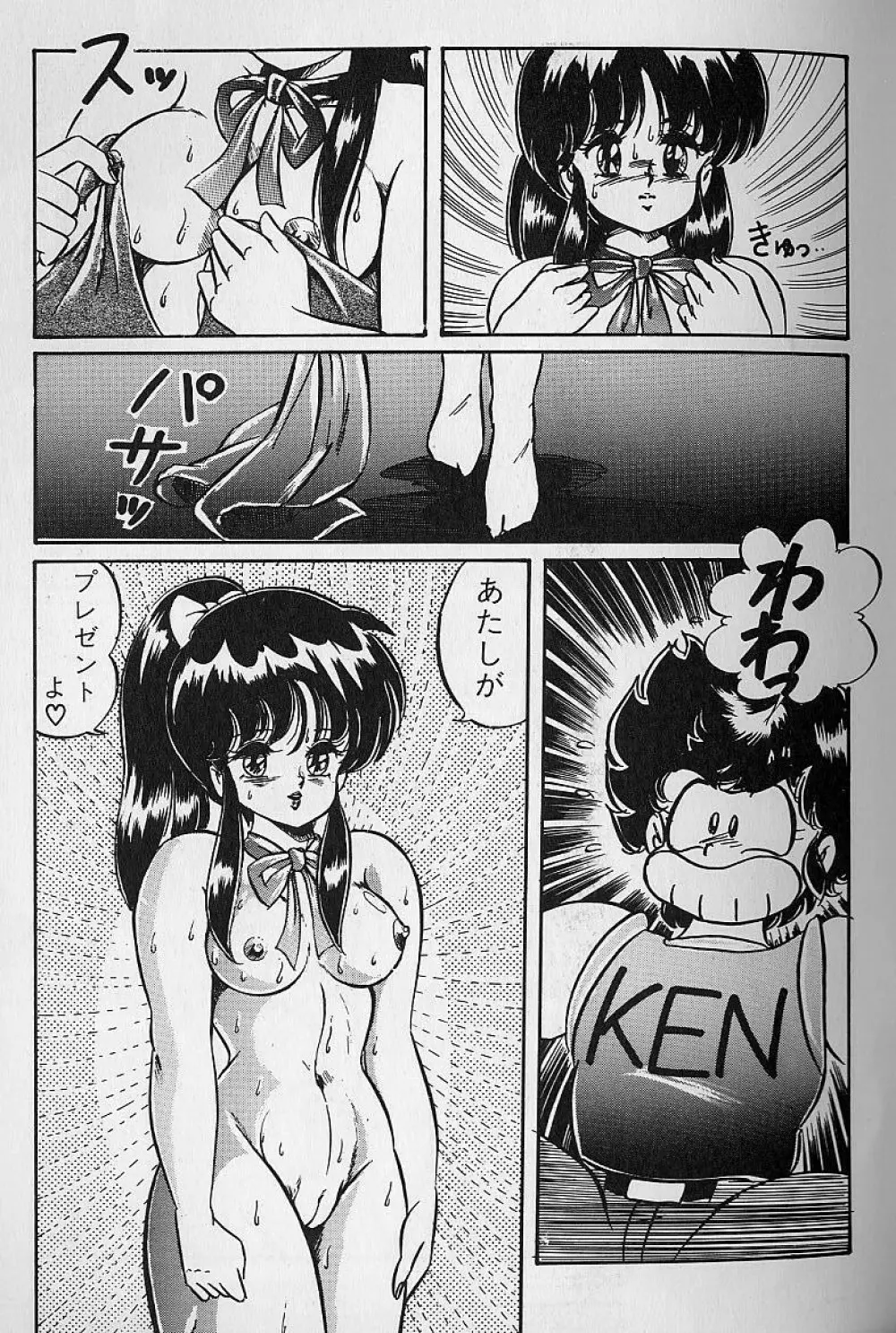 夢・ドリーム Page.139