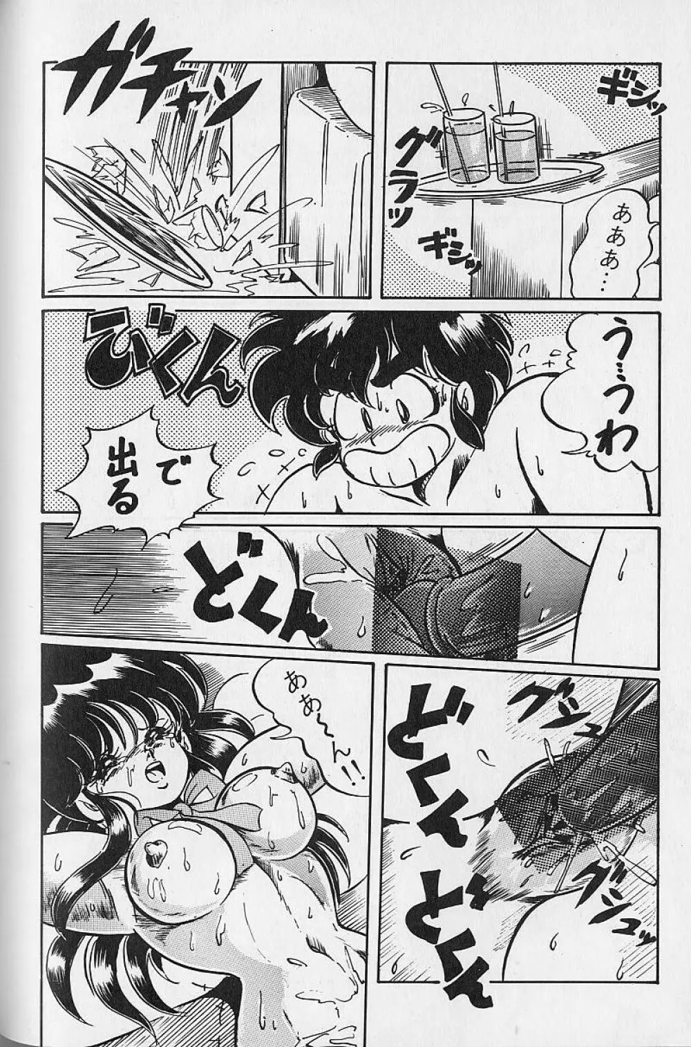 夢・ドリーム Page.146
