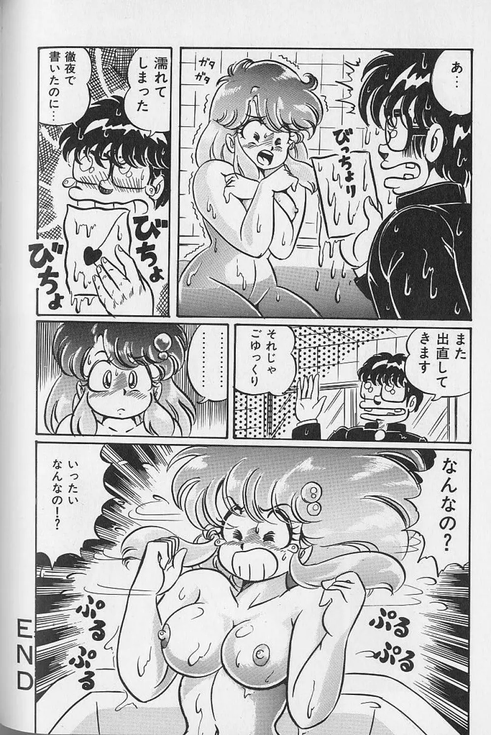 夢・ドリーム Page.156