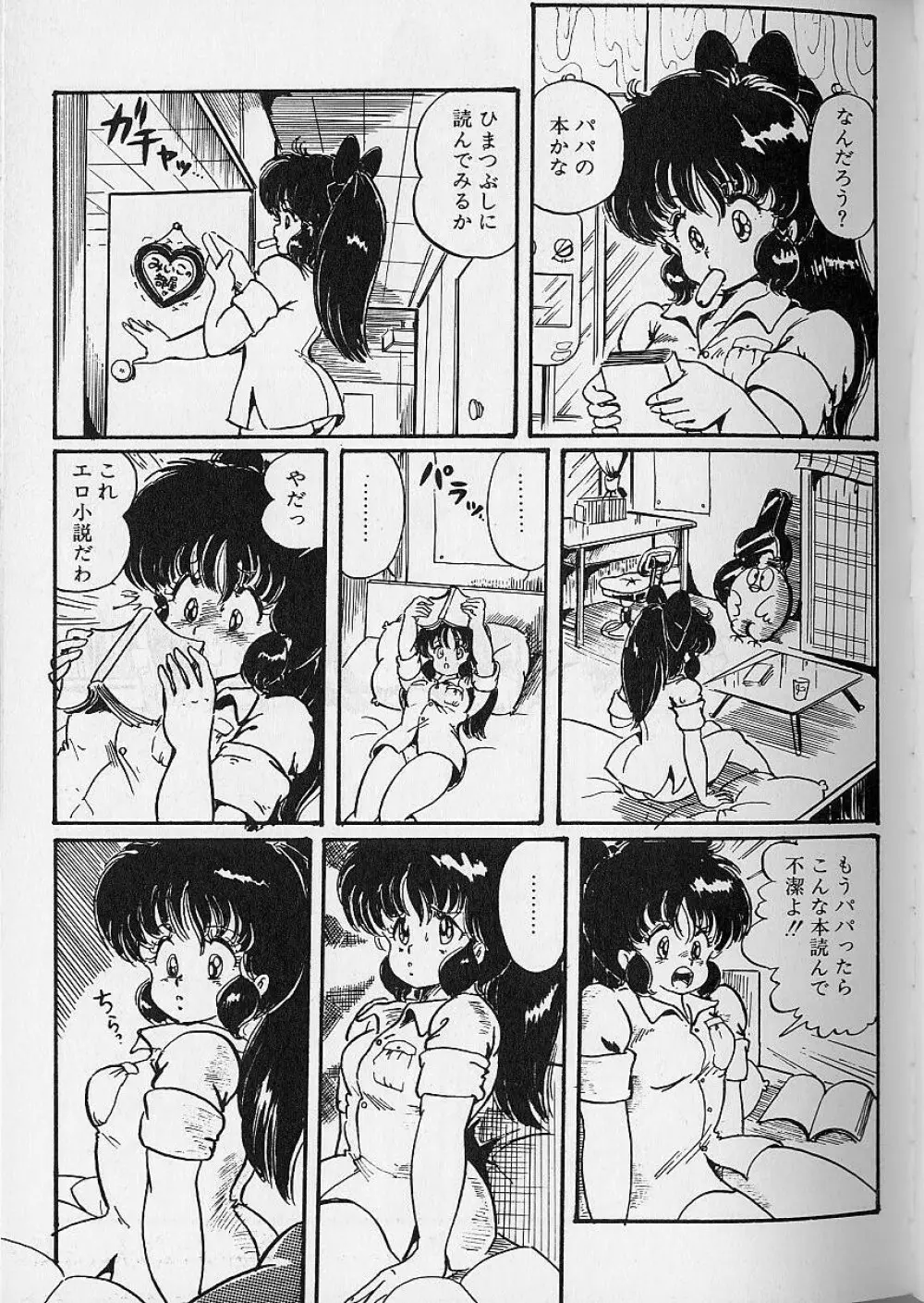 夢・ドリーム Page.39