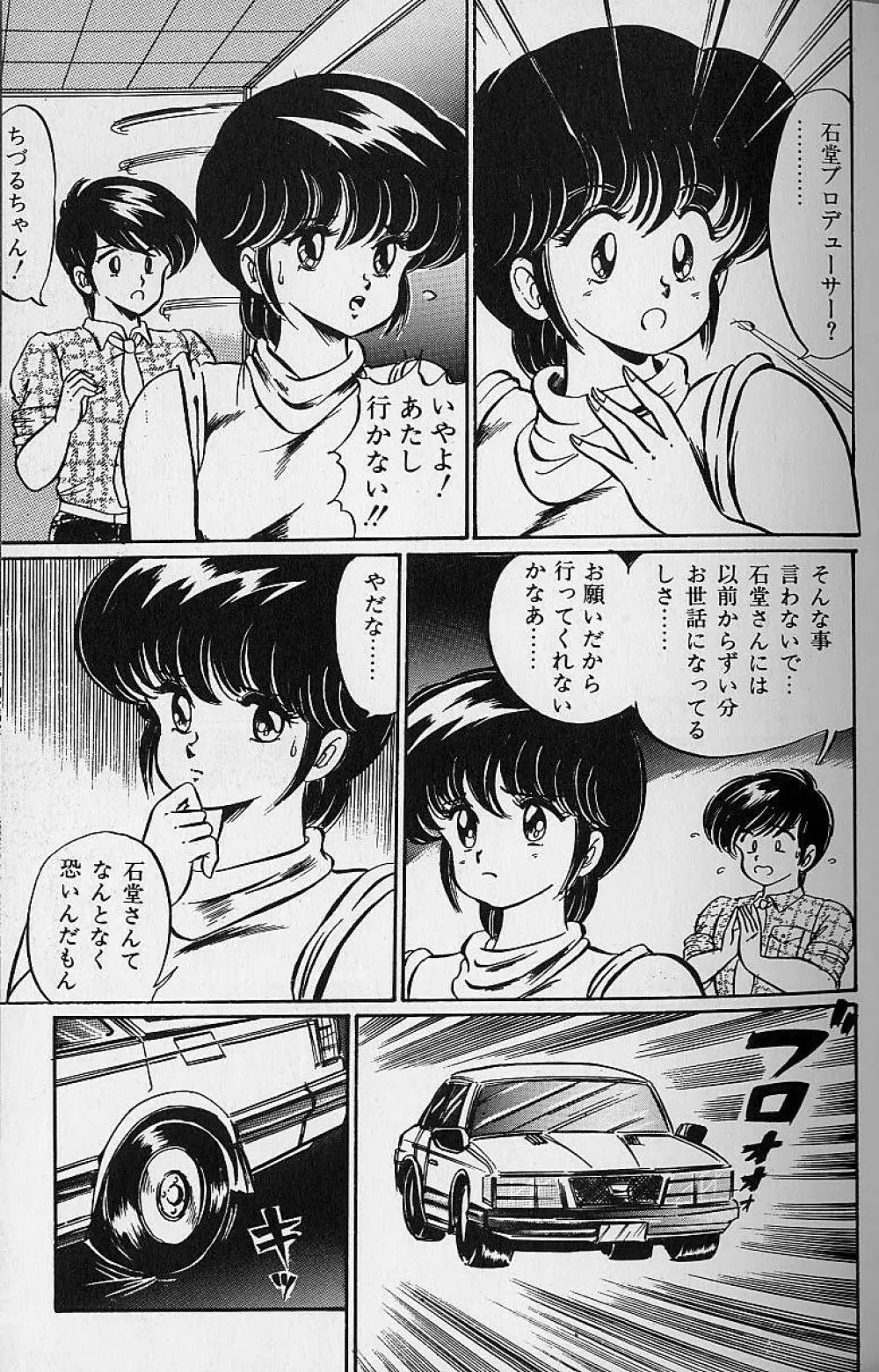 夢・ドリーム Page.81