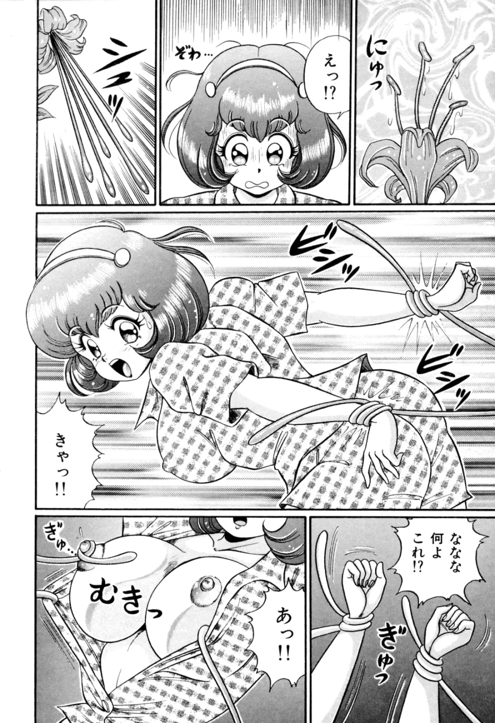 隣のお姉さん Page.100