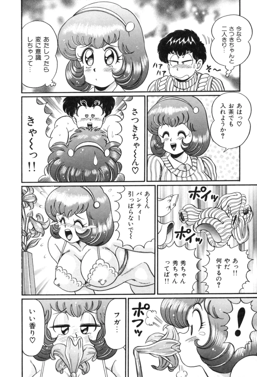 隣のお姉さん Page.108