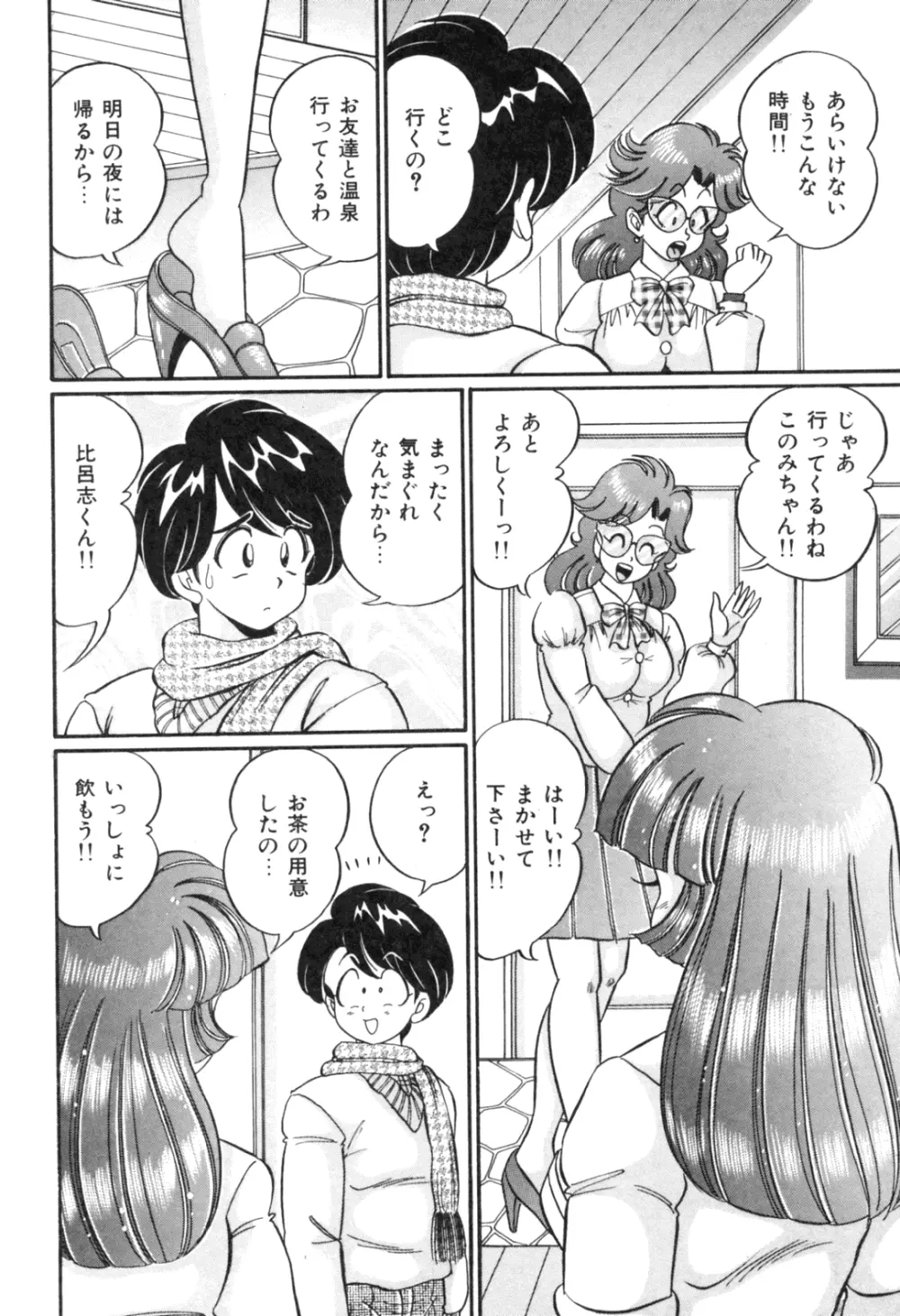 隣のお姉さん Page.118