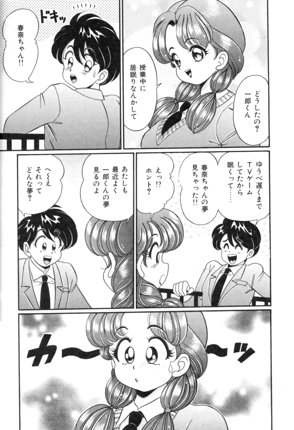 隣のお姉さん Page.139