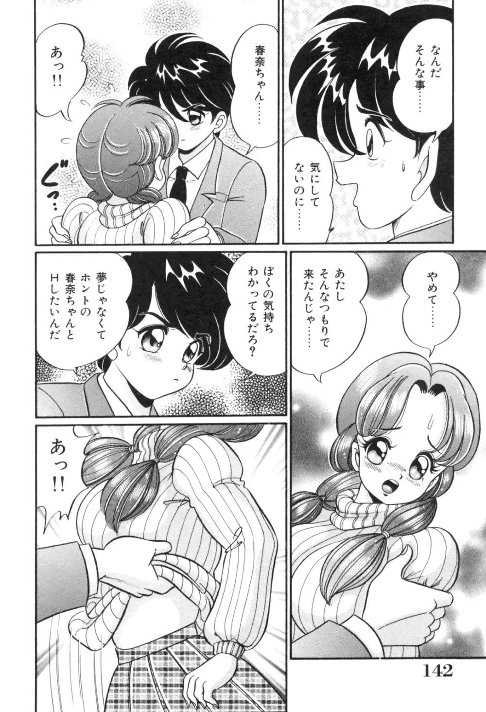 隣のお姉さん Page.144